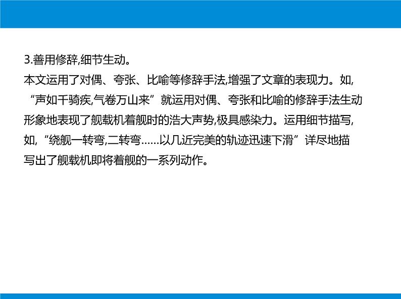 部编版八年级语文上册《一着惊海天》PPT优秀课件 (8)第7页