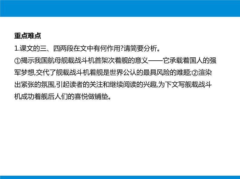 部编版八年级语文上册《一着惊海天》PPT优秀课件 (8)第8页