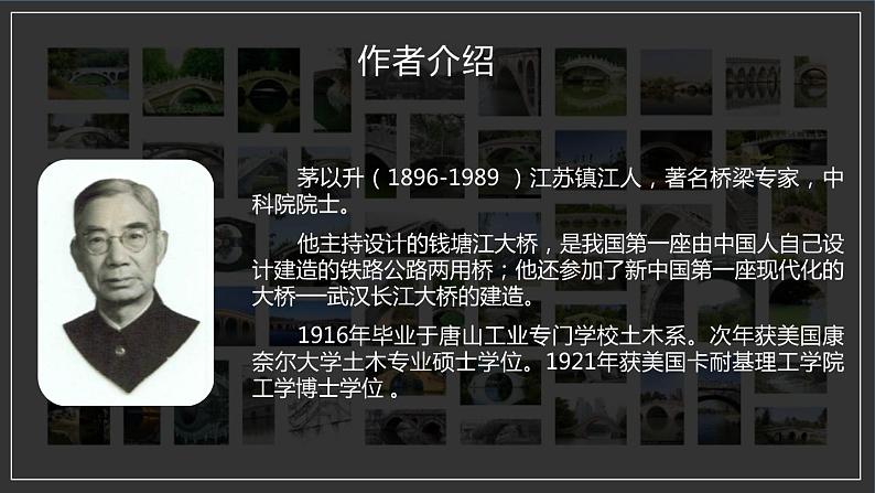 部编版八年级语文上册《中国石拱桥》PPT课文课件 (6)03