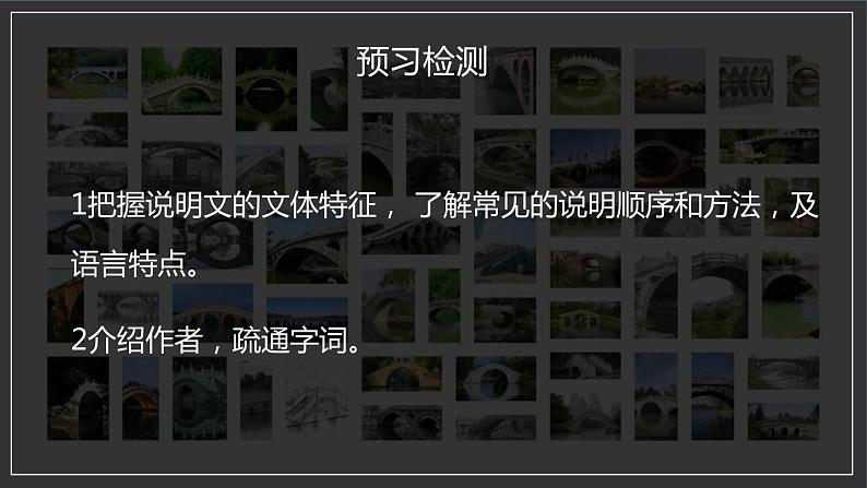 部编版八年级语文上册《中国石拱桥》PPT课文课件 (6)06