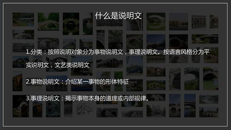 部编版八年级语文上册《中国石拱桥》PPT课文课件 (6)08