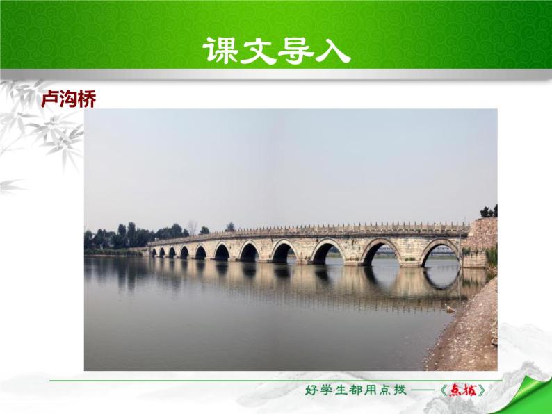 部编版八年级语文上册《中国石拱桥》PPT课文课件 (3)04