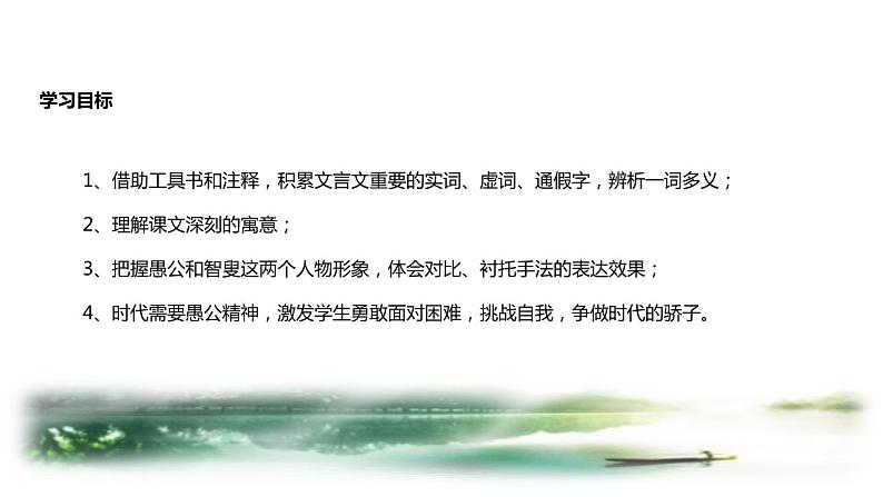 部编版八年级语文上册第六单元23《愚公移山 》课件ppt(7)03