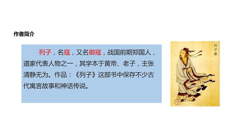 部编版八年级语文上册第六单元23《愚公移山 》课件ppt(7)04