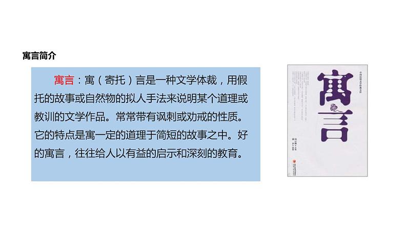 部编版八年级语文上册第六单元23《愚公移山 》课件ppt(7)05