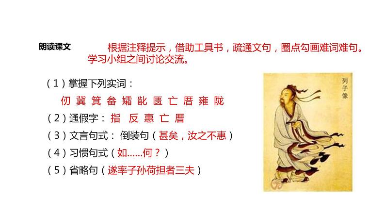 部编版八年级语文上册第六单元23《愚公移山 》课件ppt(7)07