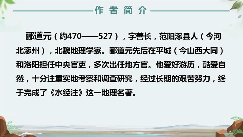 部编版语文八年级下册第18课《三峡》ppt课件 (9)第4页