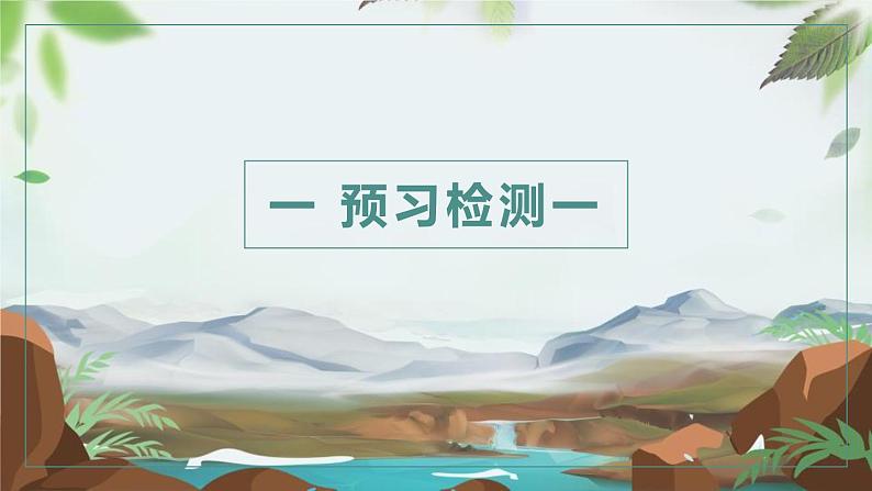 部编版语文八年级下册第18课《三峡》ppt课件 (9)第6页