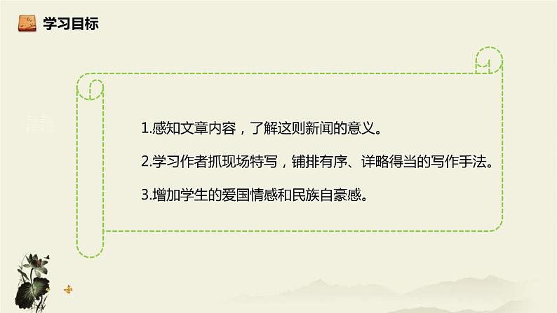 部编版八年级语文上册《一着惊海天》PPT优秀课件 (4)第2页