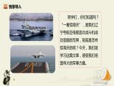 部编版八年级语文上册《一着惊海天》PPT优秀课件 (4)