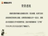 部编版八年级语文上册《一着惊海天》PPT优秀课件 (4)