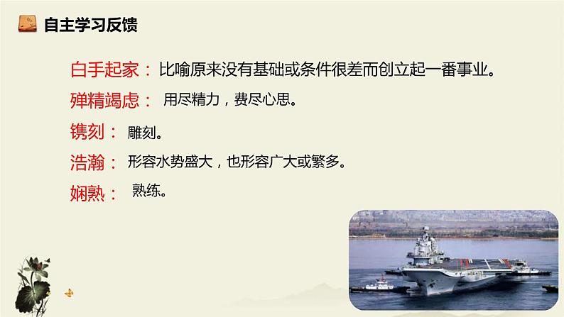 部编版八年级语文上册《一着惊海天》PPT优秀课件 (4)第5页