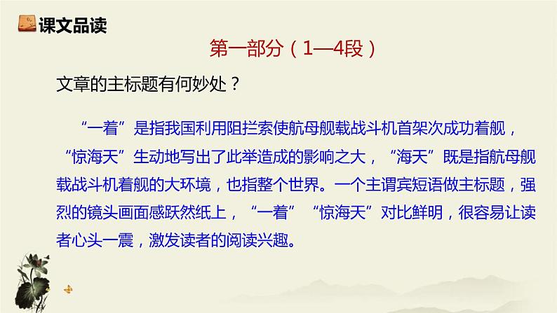 部编版八年级语文上册《一着惊海天》PPT优秀课件 (4)第8页
