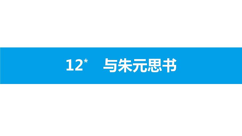 部编版八年级语文上册《野望》PPT教学课件 (2)01