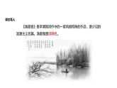 部编版八年级语文上册《渔家傲》PPT精品课件 (2)