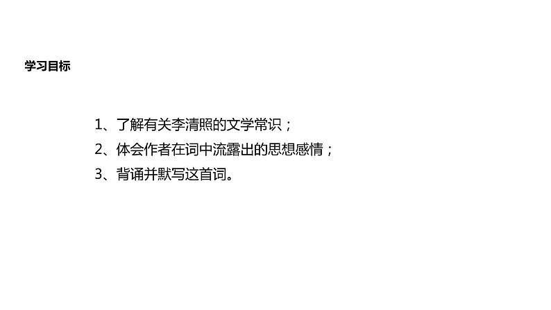 部编版八年级语文上册《渔家傲》PPT精品课件 (2)第5页