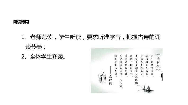 部编版八年级语文上册《渔家傲》PPT精品课件 (2)第6页