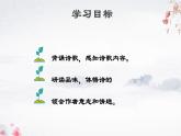 部编版八年级语文上册《饮酒》PPT精品课件 (5)