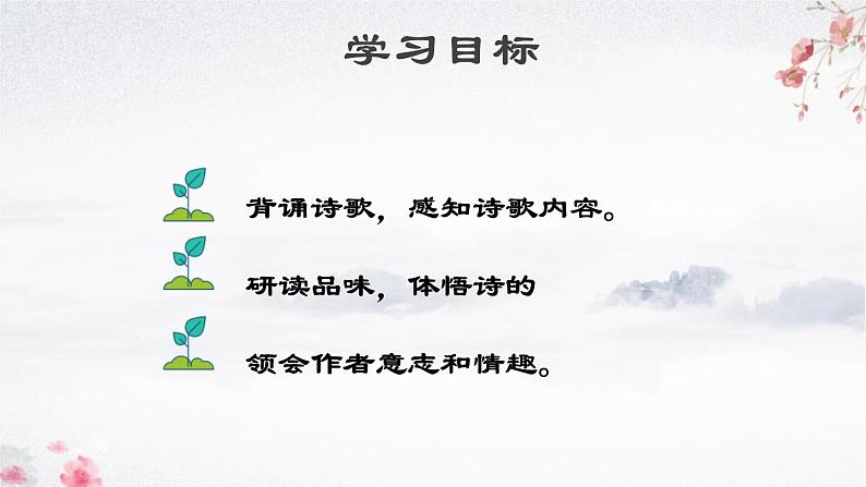 部编版八年级语文上册《饮酒》PPT精品课件 (5)02