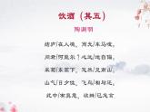 部编版八年级语文上册《饮酒》PPT精品课件 (5)
