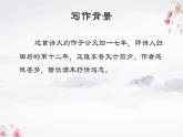 部编版八年级语文上册《饮酒》PPT精品课件 (5)