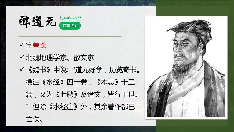 部编版语文八年级下册第18课《三峡》ppt课件 (10)第3页