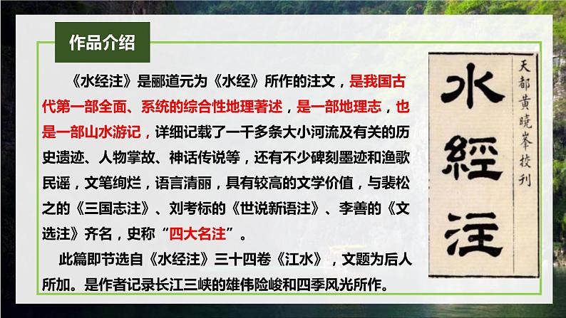 部编版语文八年级下册第18课《三峡》ppt课件 (10)第5页