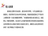 部编版八年级语文上册《一着惊海天》PPT优秀课件 (6)
