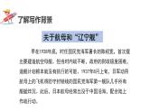 部编版八年级语文上册《一着惊海天》PPT优秀课件 (6)