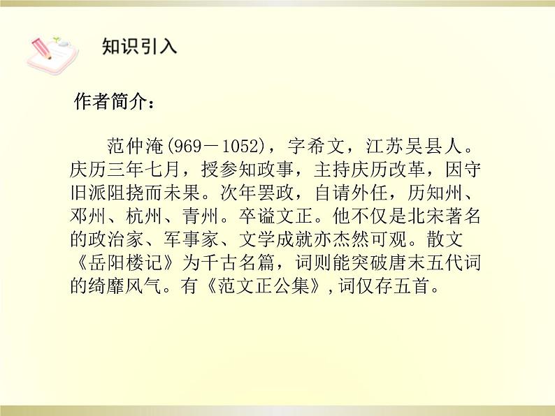 部编版八年级语文上册《渔家傲》PPT精品课件 (6)02