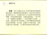 部编版八年级语文上册《渔家傲》PPT精品课件 (6)