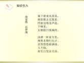 部编版八年级语文上册《渔家傲》PPT精品课件 (6)