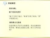 部编版八年级语文上册《渔家傲》PPT精品课件 (6)