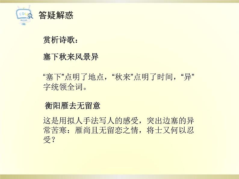 部编版八年级语文上册《渔家傲》PPT精品课件 (6)05