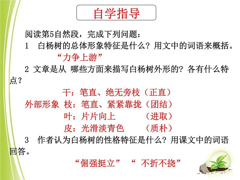 部编版语文八年级上册第1课《白杨礼赞》课件 (4)第3页