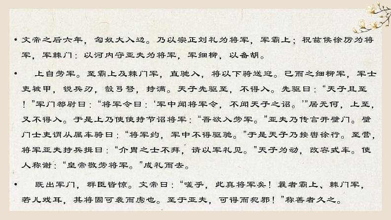 部编版八年级语文上册《周亚夫军细柳》PPT优质课件 (7)08