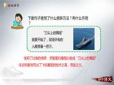 部编版八年级语文上册《一着惊海天》PPT优秀课件 (5)