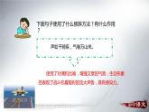 部编版八年级语文上册《一着惊海天》PPT优秀课件 (5)