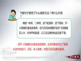 部编版八年级语文上册《一着惊海天》PPT优秀课件 (5)