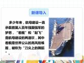 部编版八年级语文上册《一着惊海天》PPT优秀课件 (3)