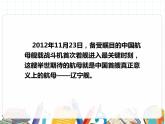 部编版八年级语文上册《一着惊海天》PPT优秀课件 (3)