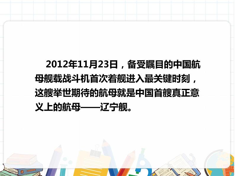 部编版八年级语文上册《一着惊海天》PPT优秀课件 (3)第3页