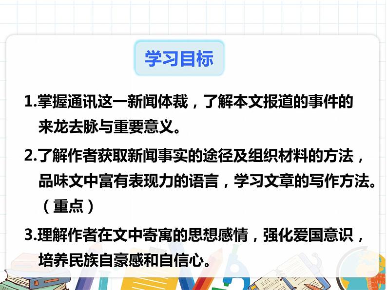 部编版八年级语文上册《一着惊海天》PPT优秀课件 (3)第6页