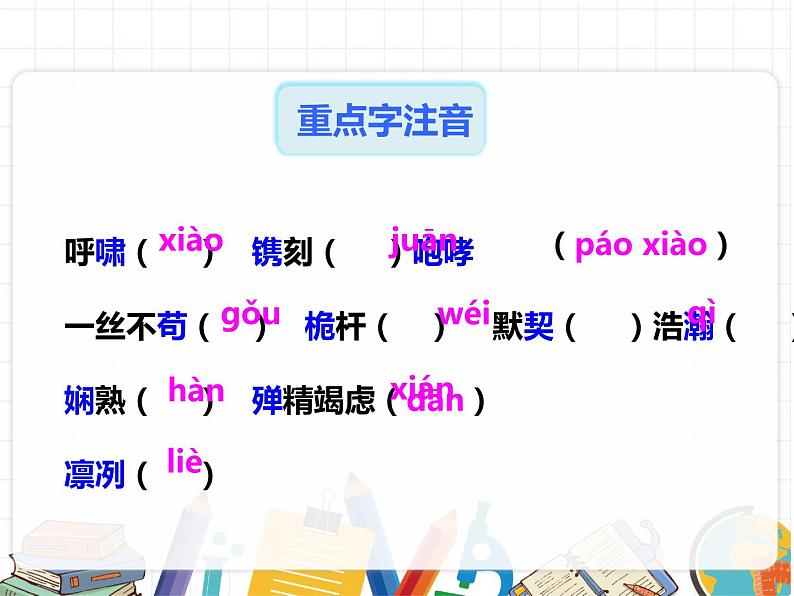 部编版八年级语文上册《一着惊海天》PPT优秀课件 (3)第7页