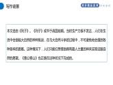 部编版八年级语文上册第六单元23《愚公移山 》课件ppt(3)