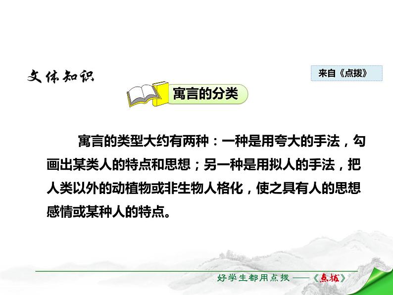 部编版八年级语文上册第六单元23《愚公移山 》课件ppt(9)07