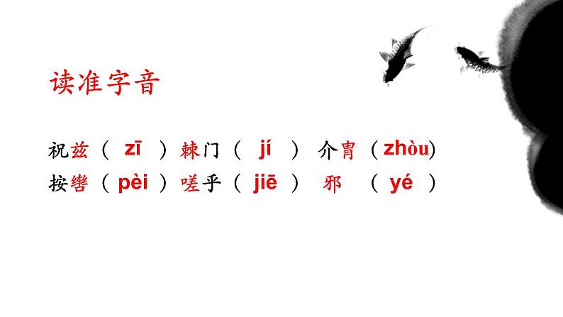 部编版八年级语文上册《周亚夫军细柳》PPT优质课件 (4)03