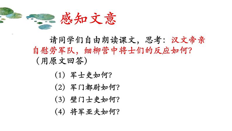部编版八年级语文上册《周亚夫军细柳》PPT优质课件 (4)04