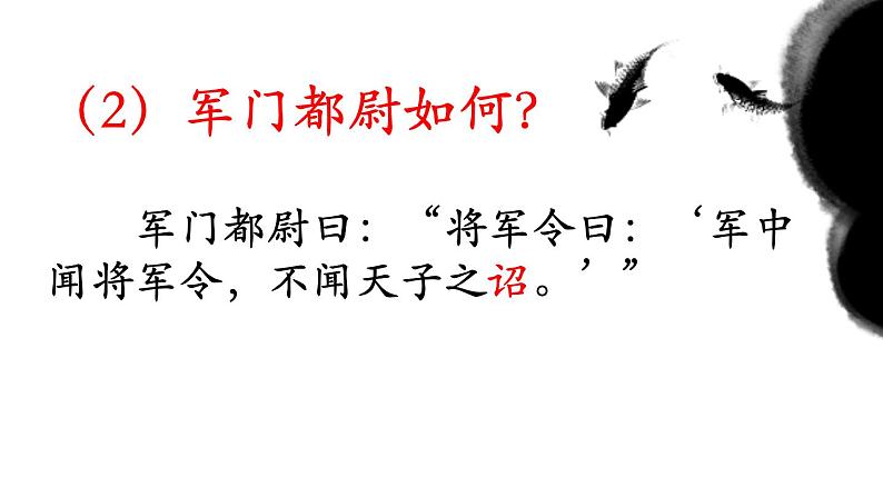 部编版八年级语文上册《周亚夫军细柳》PPT优质课件 (4)06