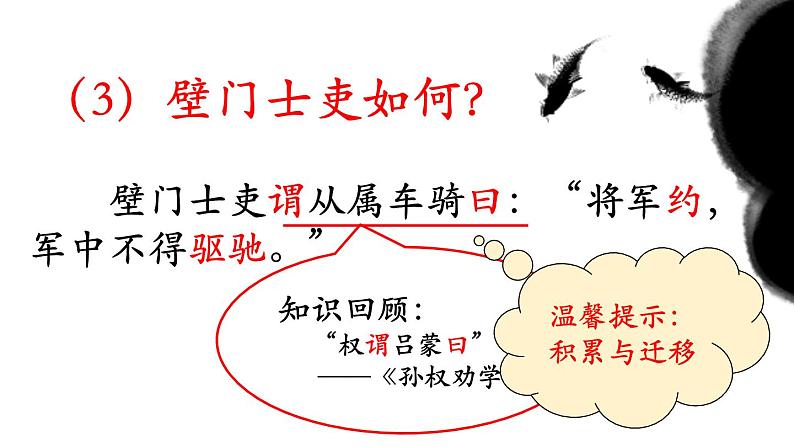 部编版八年级语文上册《周亚夫军细柳》PPT优质课件 (4)07